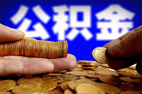 宁夏公积金封存取证件（公积金封存提取要什么资料）
